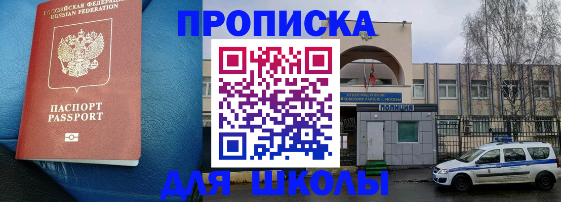 прописка 2025 в Новом Уренгое