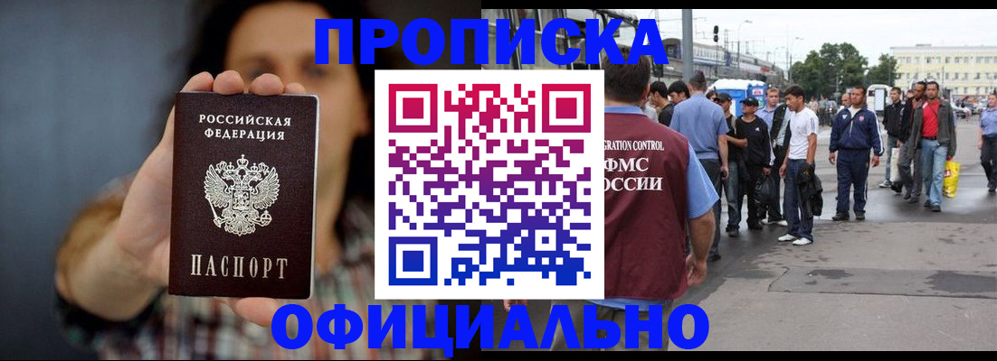 временная прописка в Новом Уренгое