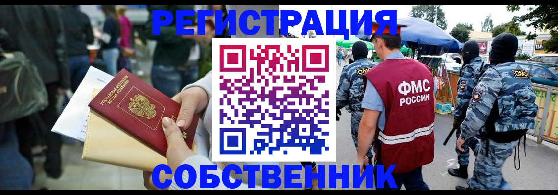 временная регистрация в Новом Уренгое