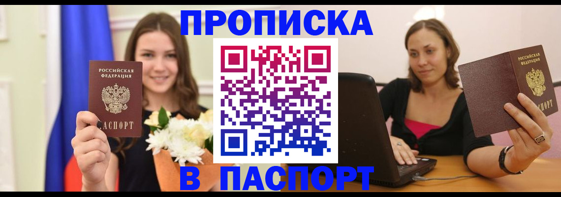 прописка для работы в Новом Уренгое