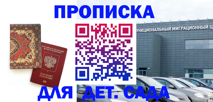 прописка для работы в Новом Уренгое