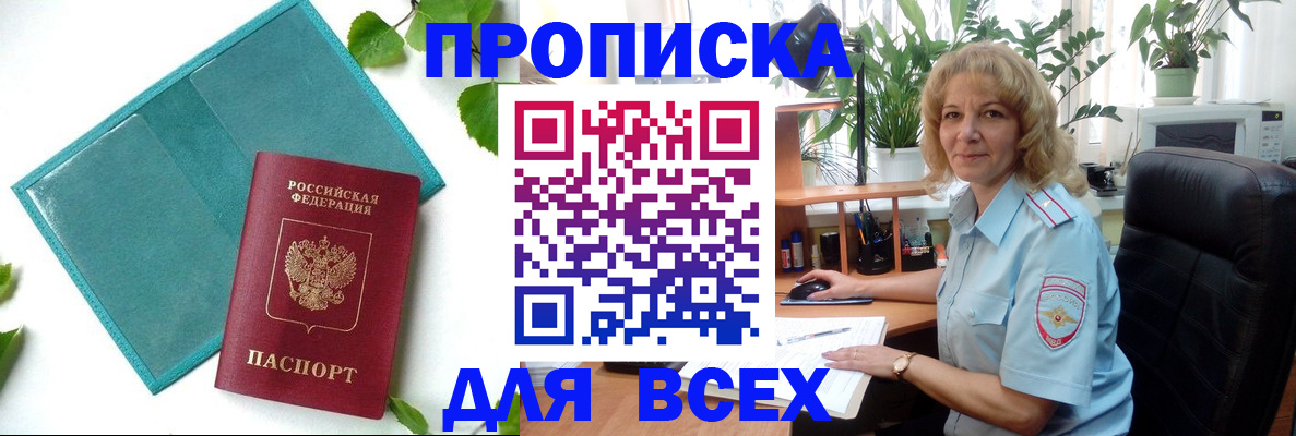 прописка штамп в Новом Уренгое